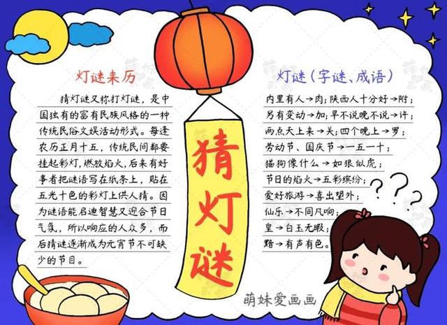 2019元宵节手抄报图片手绘