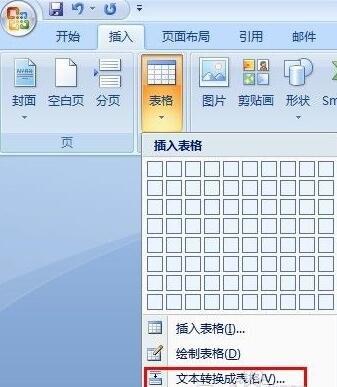 word2010可以对表格进行排序