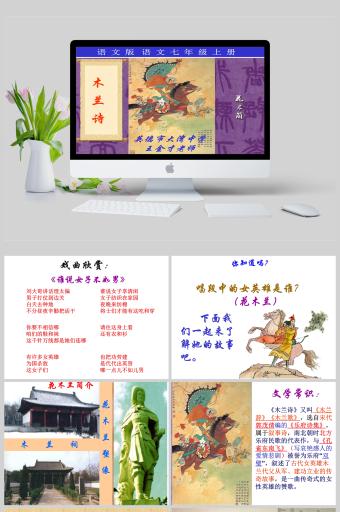 24《木兰诗》学习目标课件ppt