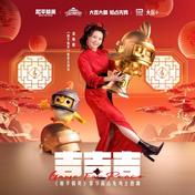 吉吉吉(龚琳娜/和平精英)