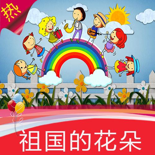 卡通小孩彩虹桥太阳花丛幼儿园舞蹈祖国的花朵儿歌视频素材
