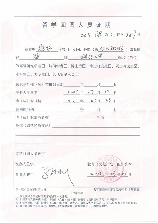 回国人员证明