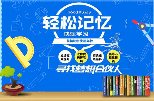 认可并承受速读速记操练班店项目的运营理念和方法,有志于创业出资的