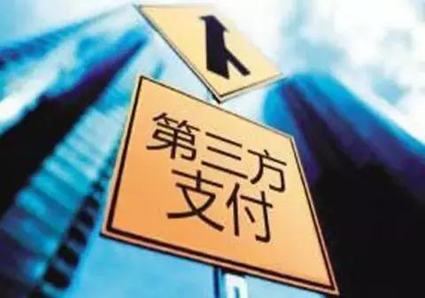 支付产业能在法律灰色地带走多久?