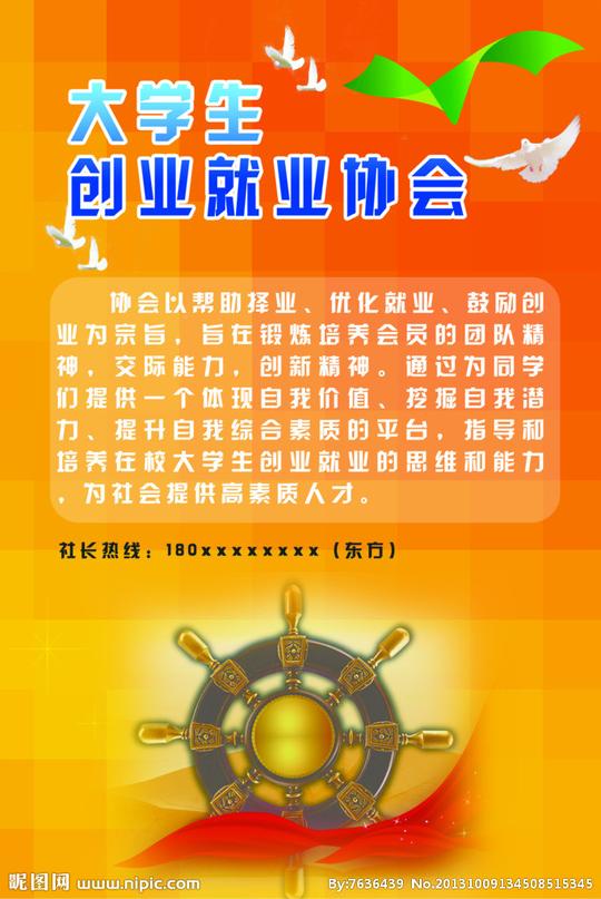 大学创业协会源文件__dm宣传单_广告设计_源文件图库