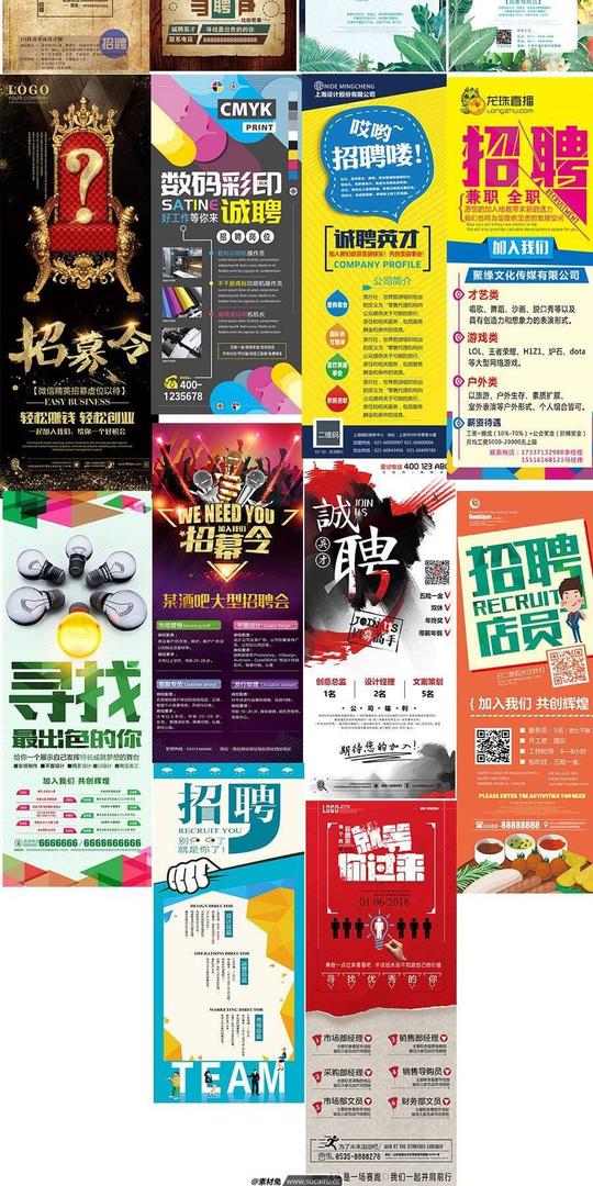 60款招聘海报psd素材源文件打包下载招聘招募第7张-素材兔