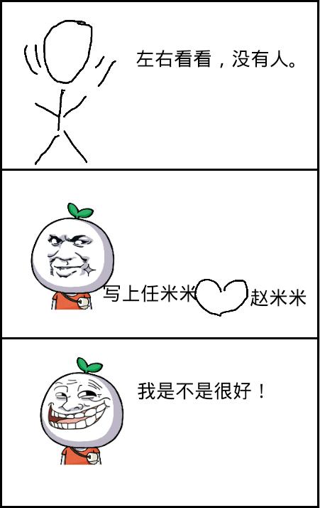 恶作剧.
