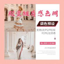 pr调色lr预设ps滤镜殿堂级质感色调lightroom素材视频后期luts