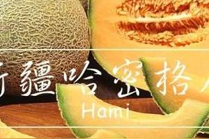 哈密市發達嗎？