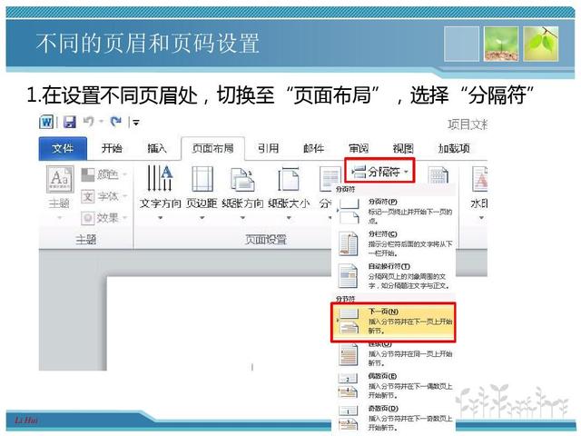 word怎么删除单页页码