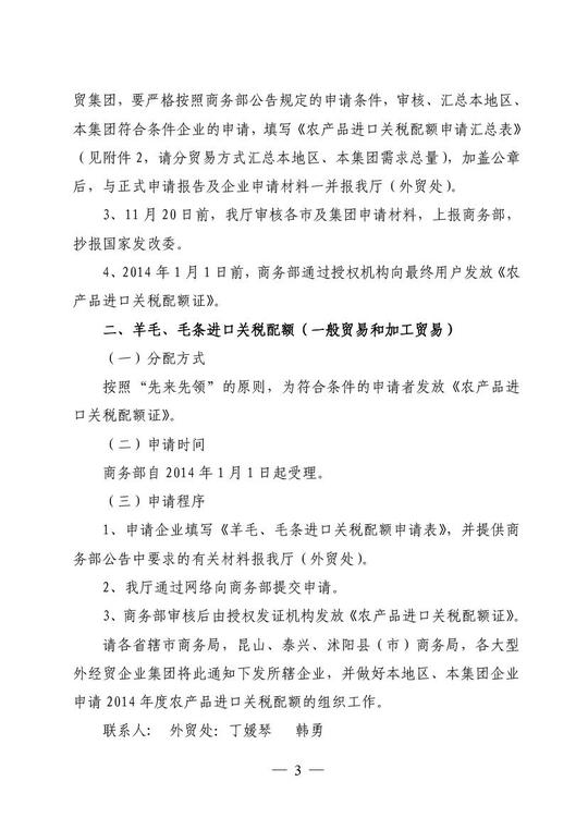 关于申请2014年度食糖,羊毛,毛条等农产品进口关税配额的通知