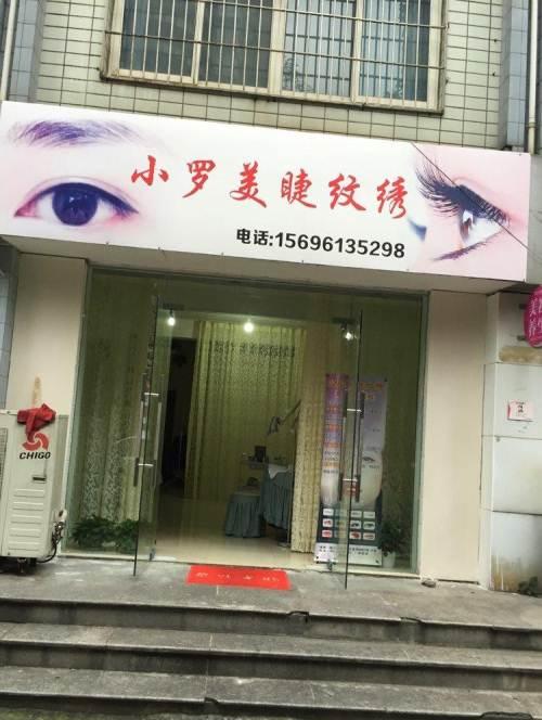 里面隔间可住人,外面做生意,可做饭,旁边是美容院,幼儿园,紧邻小区