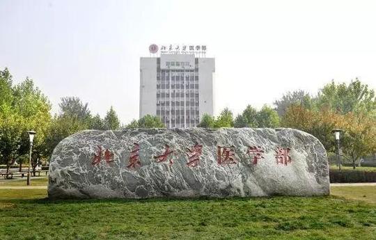 五,北京邮电大学;爆冷门省份:黑龙江省;爆冷门批次:1批a段532分(文)