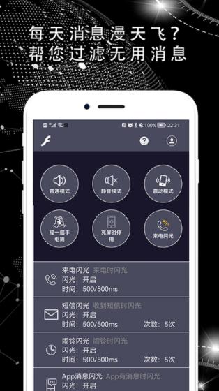 coolflash蜗牛来电闪光灯app-插图1