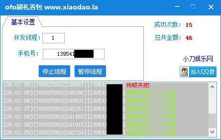 软件,解压运行输入手机号码,点击线性程,即可一键领取小黄车即ofo