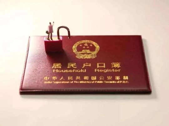 上海居民户口簿(图片来源于网络)