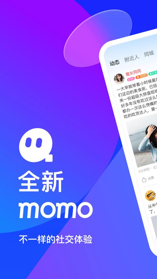 momo陌陌交友