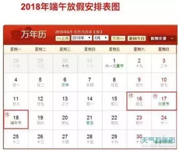 2018年放假时间表