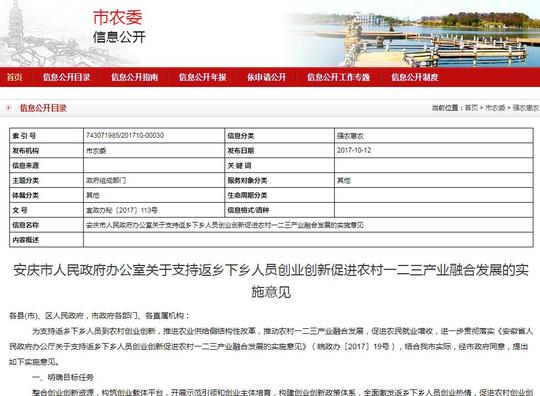 关于支持返乡下乡人员创业创新促进农村一二三产业融合发展的实施意见