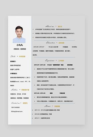 灰色艺术字营销策划通用求职简历