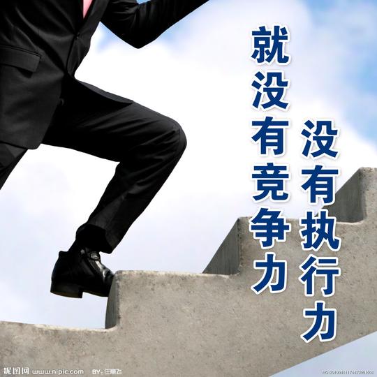 没有执行力源文件__psd分层素材_psd分层素