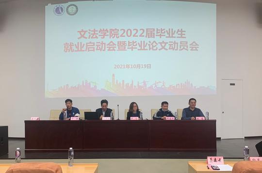 就业启动会暨毕业论文动员会现场