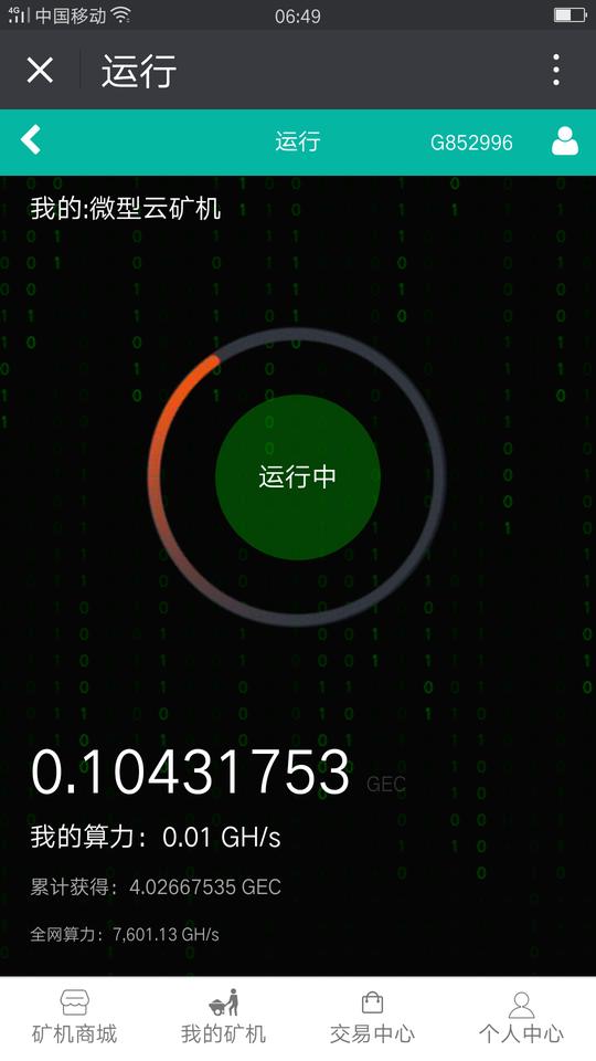 环保创业数字币项目免费注册送矿机