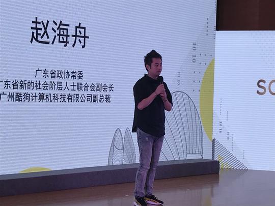 粤新阶联大v讲坛开讲搜狗赵海舟分享创业经验