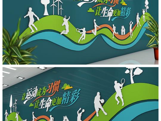校园社区环保运动创意宣传文化墙