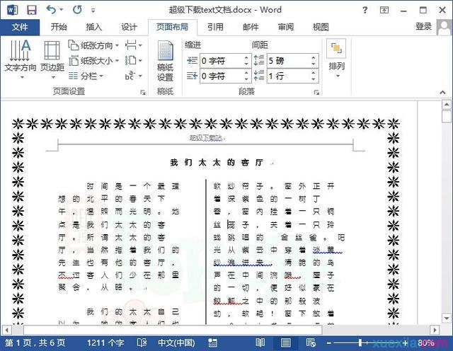 word中设置分栏的方法