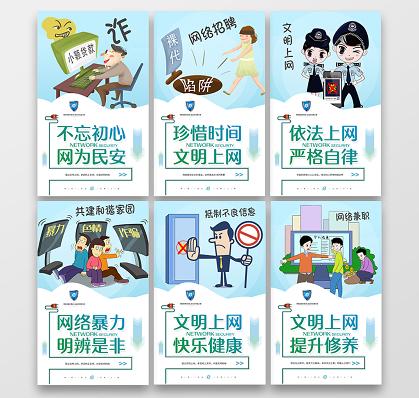 简约大气卡通风灰色系网络暴力网络安全安全上网宣传海报套图