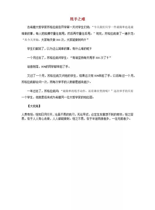 高中语文经典写作素材勤苦篇:甩手之难01