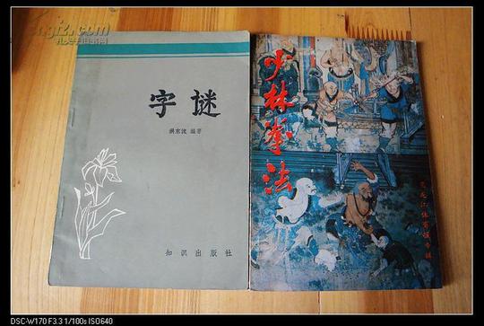 字谜