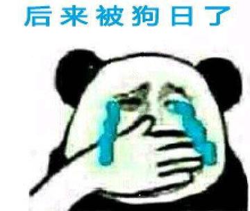 我真是日了狗了搞笑表情包