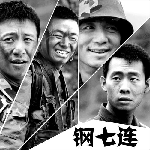 重温《士兵突击》为钢七连再度落泪