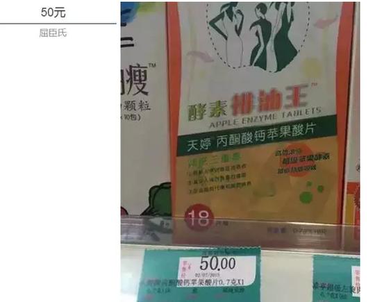 朋友圈购物需要谨慎,减肥药有风险!