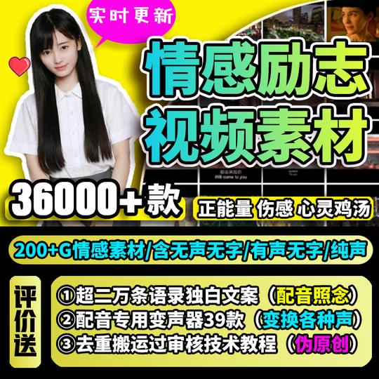 自媒体情感语录励志正能量扎心心灵鸡汤段子剪辑热门短视频素材包