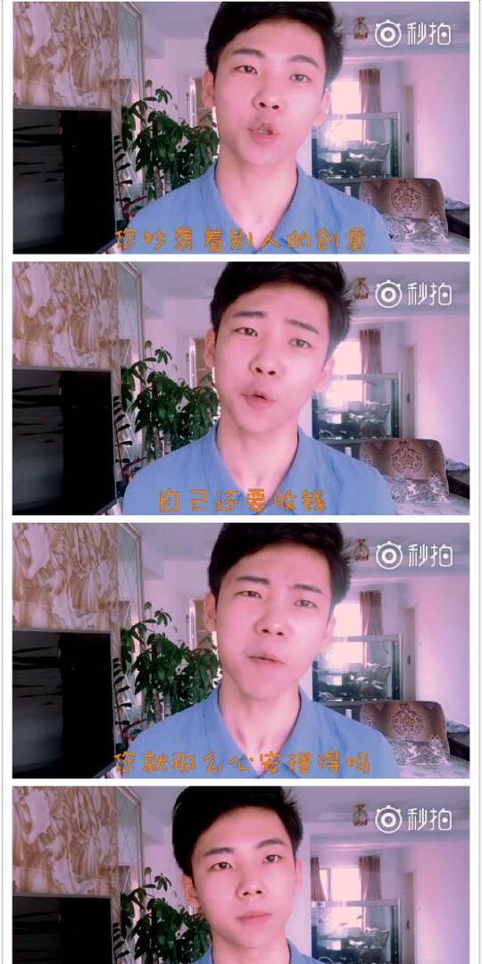 秦小帅指出papi酱抄袭视频希望自己不想再被抄袭第二