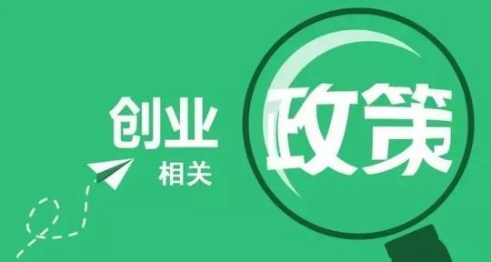 建议收藏!!!关于深圳的创业补贴及创业贷款你知道多少?