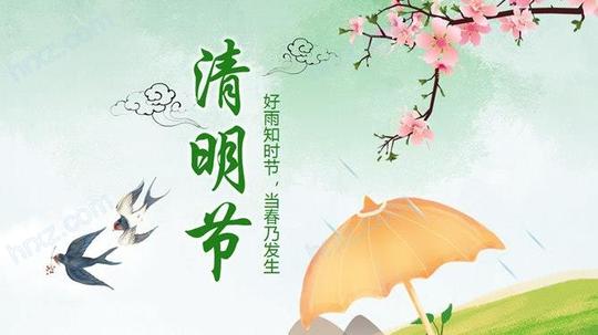 春夜喜雨好雨知时节清明节ppt模板