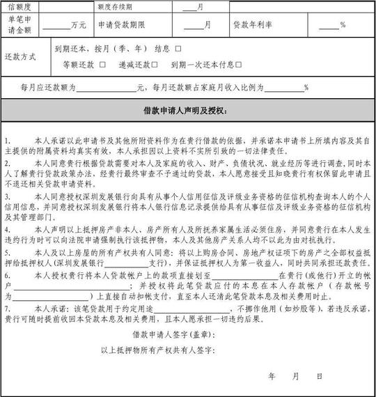 个人创业贷款申请书
