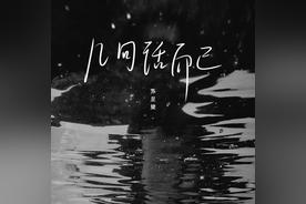 几句话而已(苏星婕)