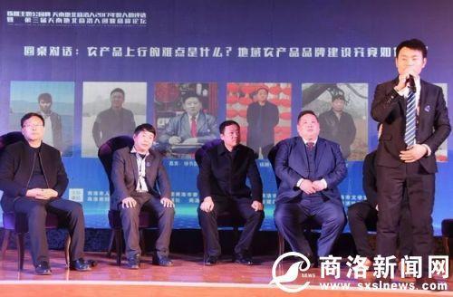 第三届天南地北商洛人创业高峰论坛在商州举行
