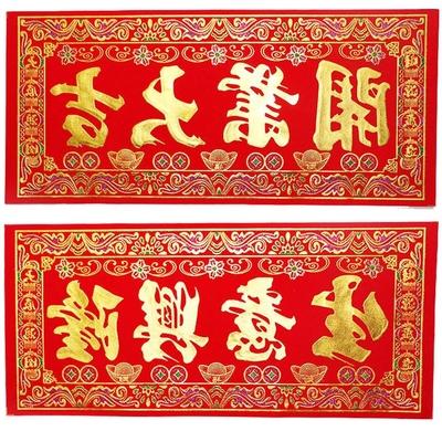 包邮开张庆典布置品烫金绒布开业大吉对联生意兴隆大字门贴4个字