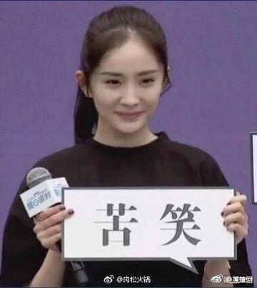 杨幂表情包苦笑