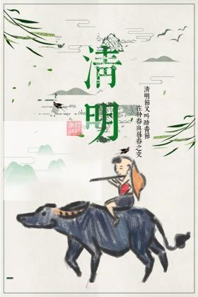 清明海报素材