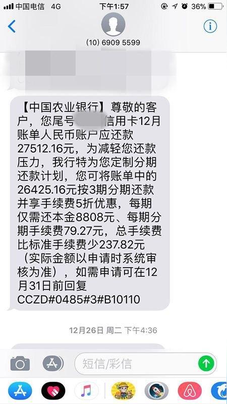 每月账单出来后,收到农行短信,只要回复短信,就可申办账单分期.