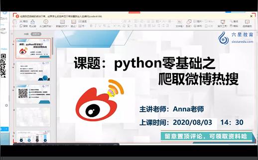 【python爬虫案例微博热搜】北大保安小哥英语词汇量一万五，还有保安会python……