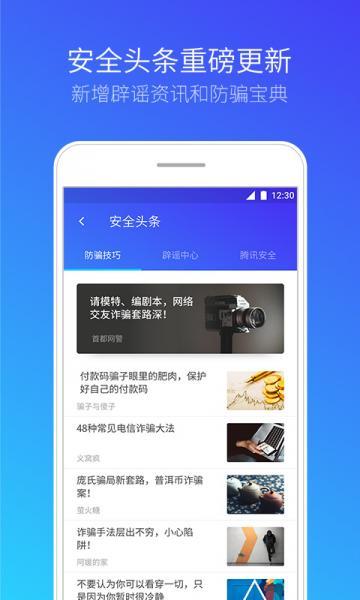 (图:安全头条提供常见的防骗资讯)