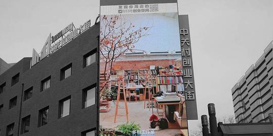 中关村创业大街